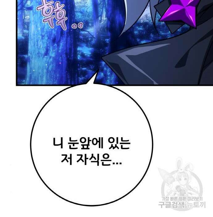 게임 최강 트롤러 21화 72