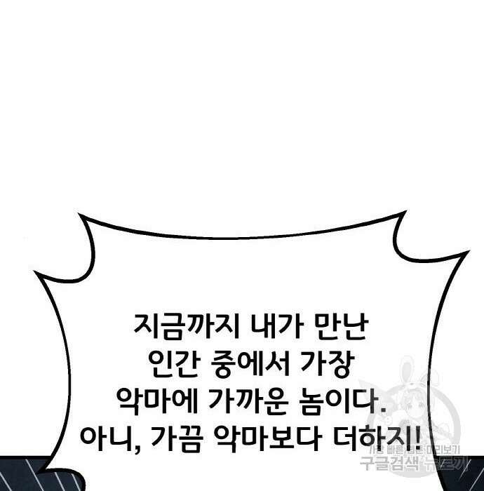 게임 최강 트롤러 21화 73