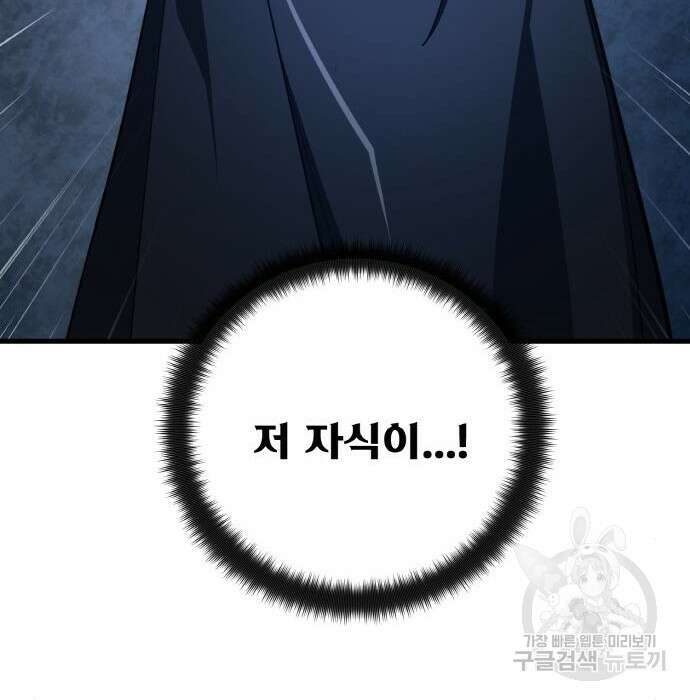 게임 최강 트롤러 21화 75