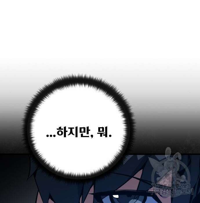 게임 최강 트롤러 21화 76