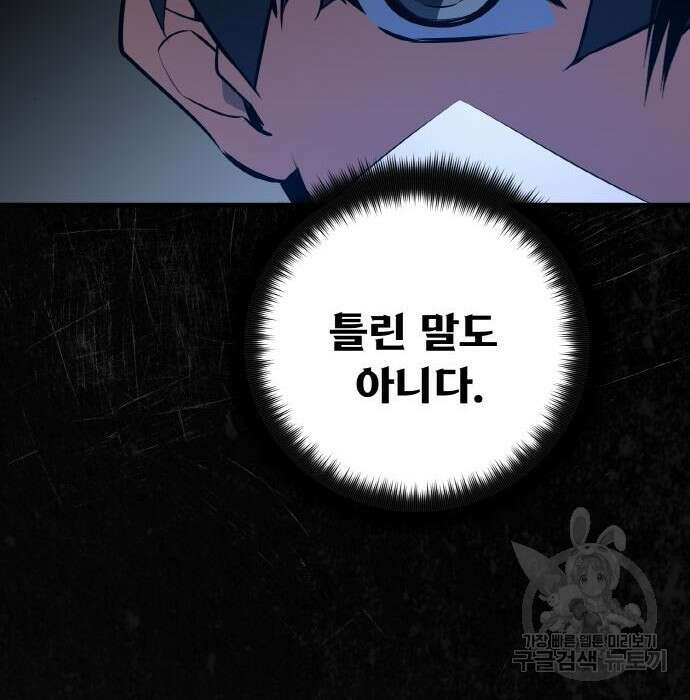 게임 최강 트롤러 21화 77