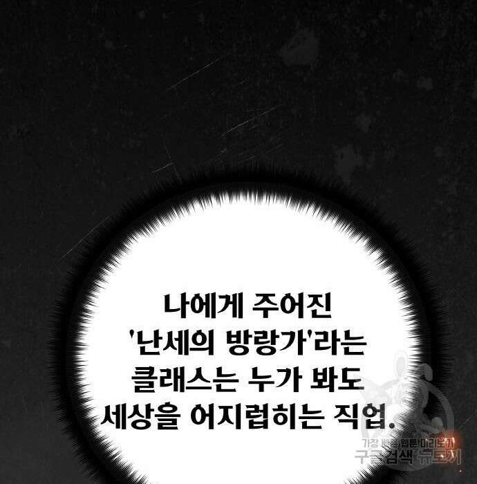 게임 최강 트롤러 21화 78