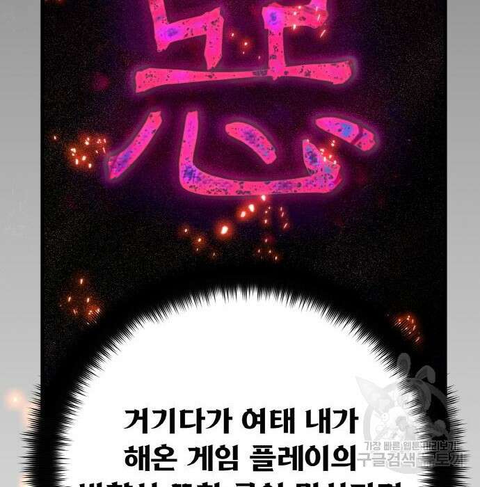 게임 최강 트롤러 21화 81