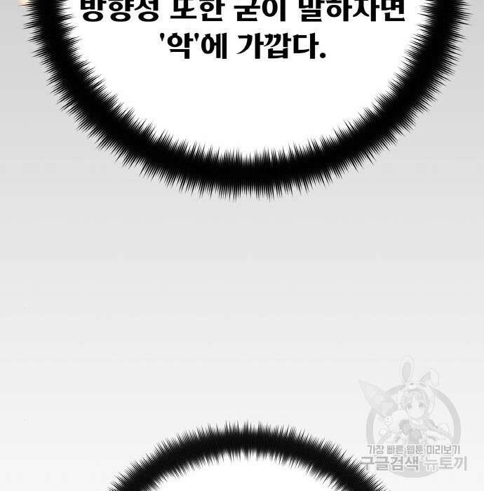게임 최강 트롤러 21화 82