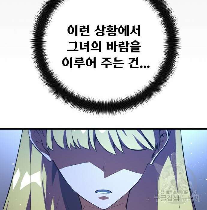 게임 최강 트롤러 21화 83