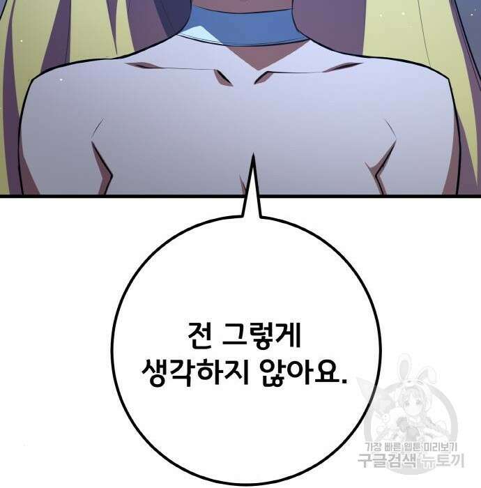 게임 최강 트롤러 21화 84