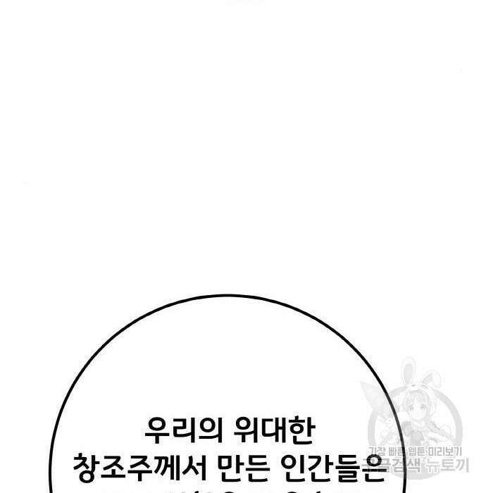 게임 최강 트롤러 21화 85