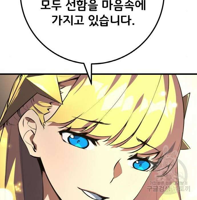 게임 최강 트롤러 21화 86