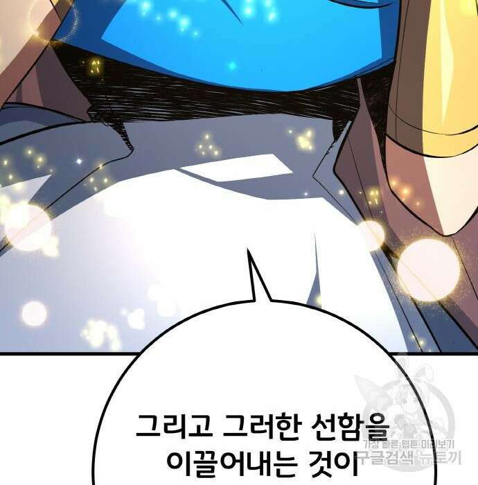 게임 최강 트롤러 21화 88