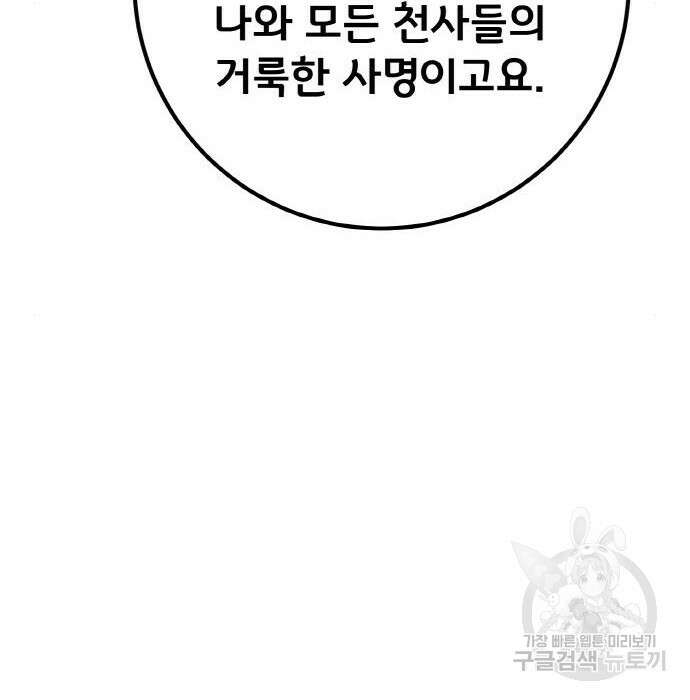 게임 최강 트롤러 21화 89