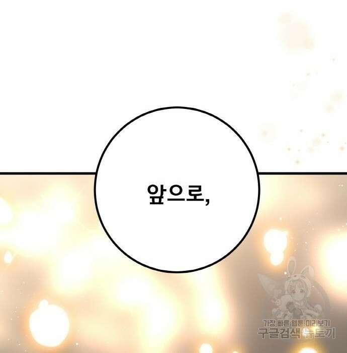 게임 최강 트롤러 21화 90