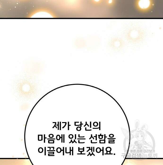 게임 최강 트롤러 21화 91