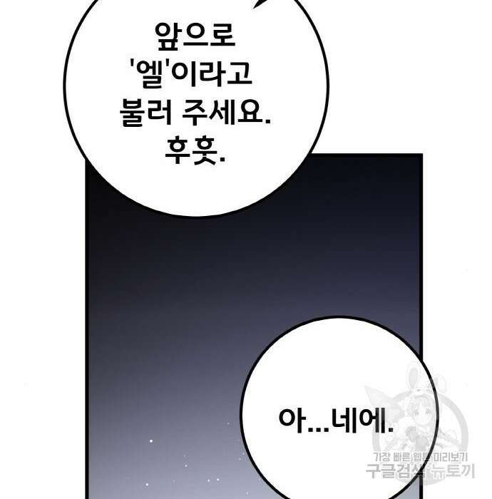 게임 최강 트롤러 21화 95