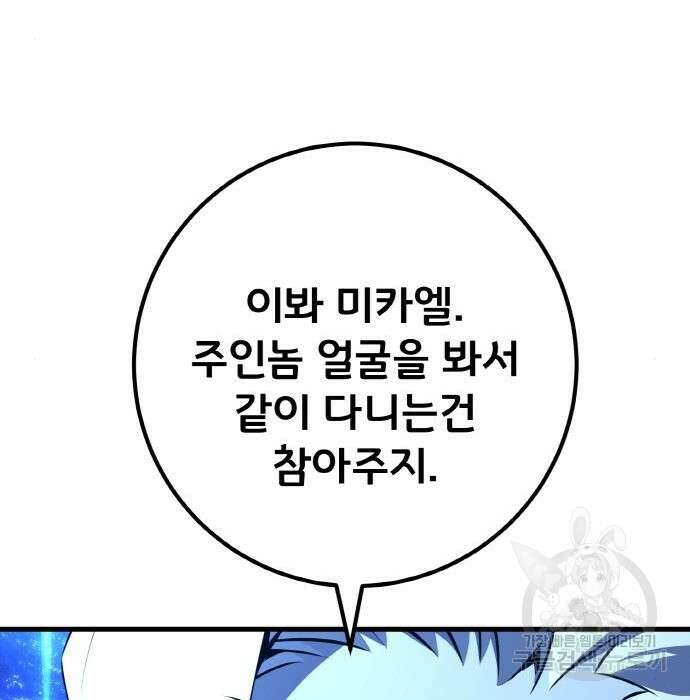 게임 최강 트롤러 21화 98