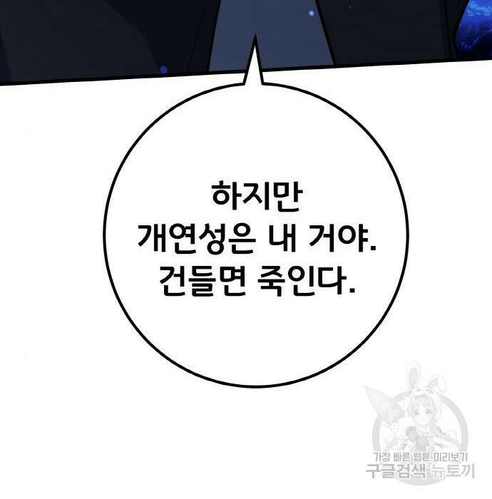 게임 최강 트롤러 21화 101