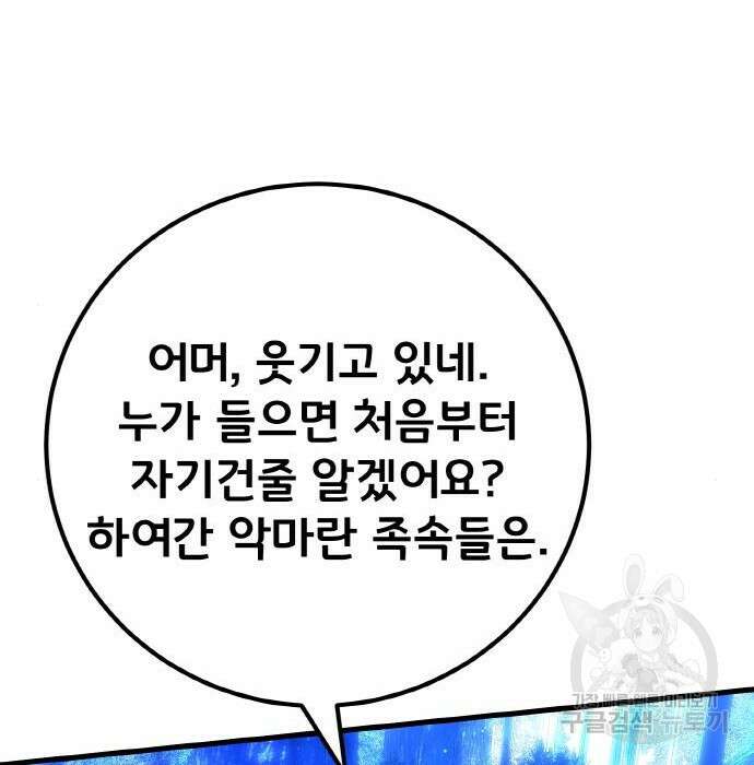 게임 최강 트롤러 21화 102