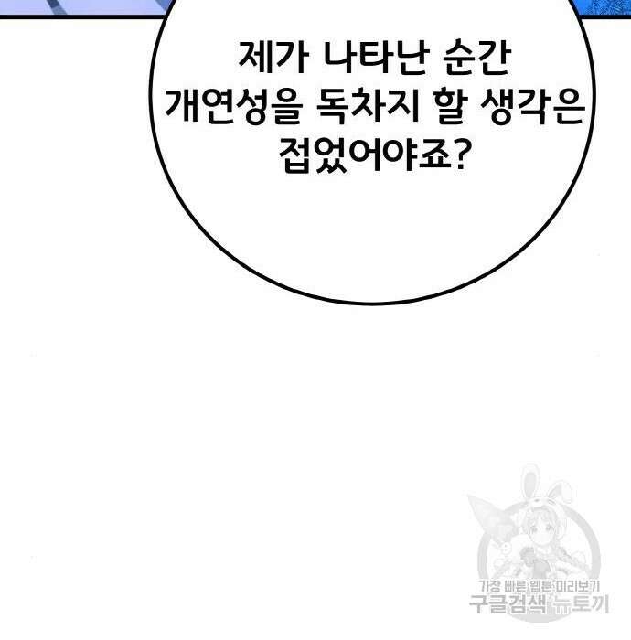 게임 최강 트롤러 21화 105