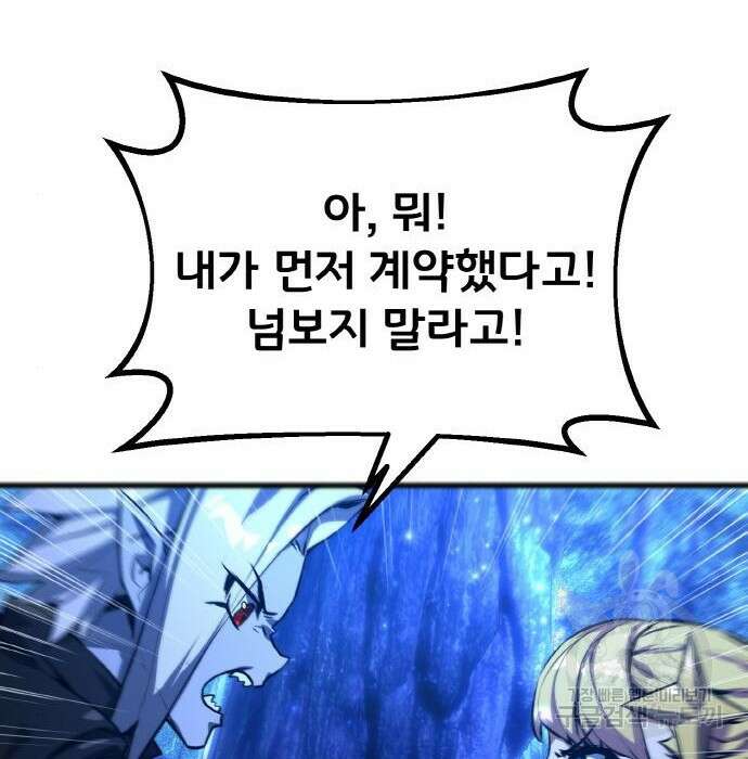 게임 최강 트롤러 21화 106