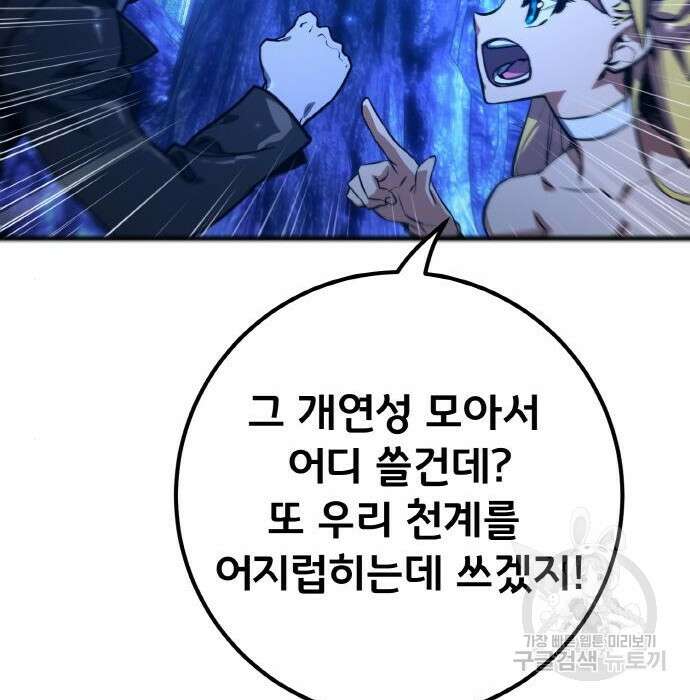 게임 최강 트롤러 21화 107