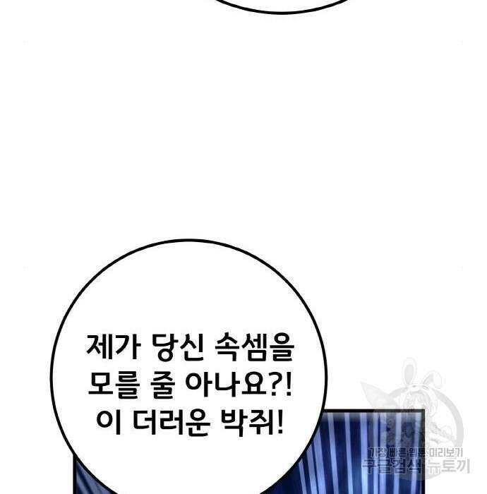 게임 최강 트롤러 21화 108