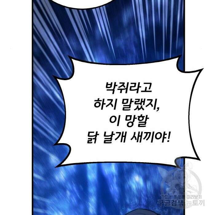 게임 최강 트롤러 21화 109
