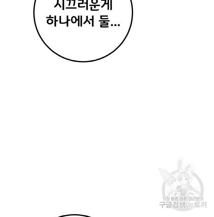 게임 최강 트롤러 21화 111