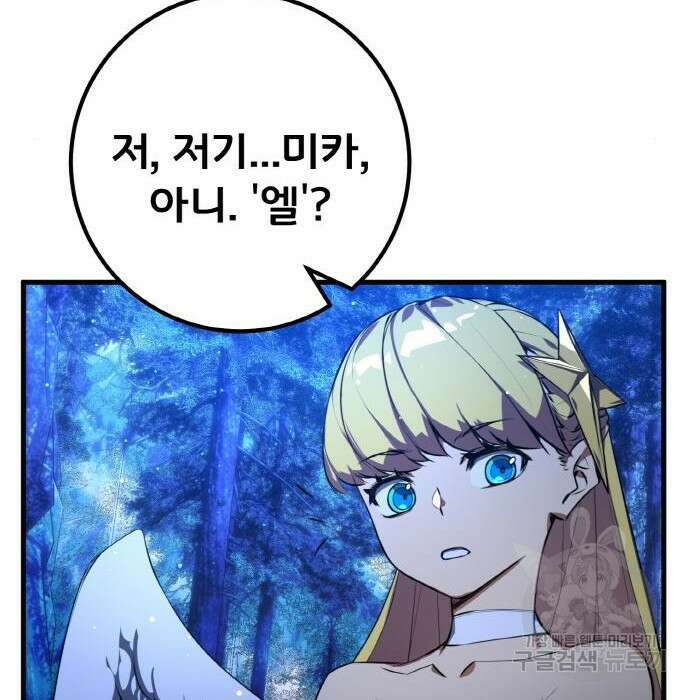 게임 최강 트롤러 21화 112