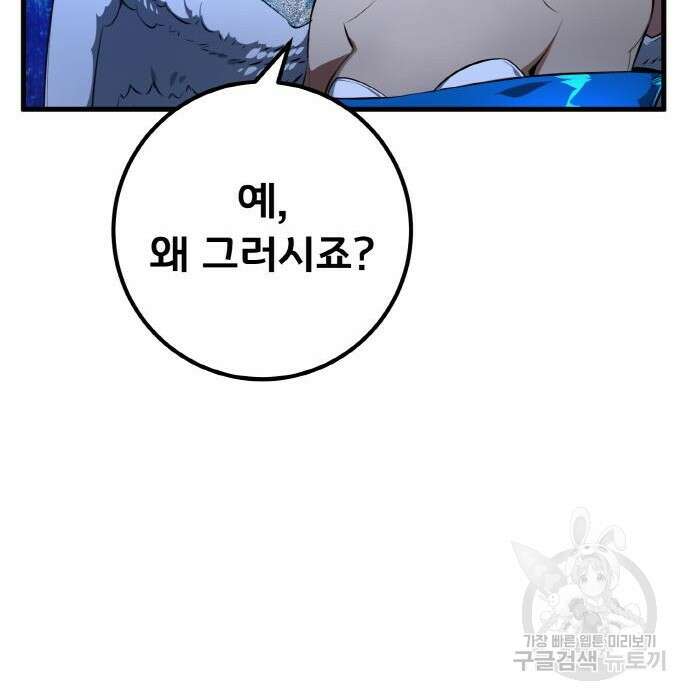 게임 최강 트롤러 21화 113