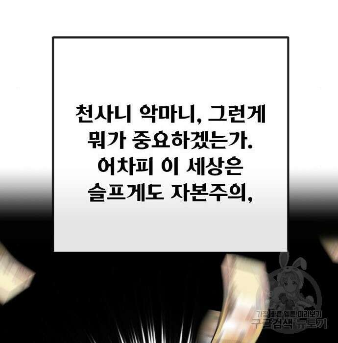 게임 최강 트롤러 21화 114