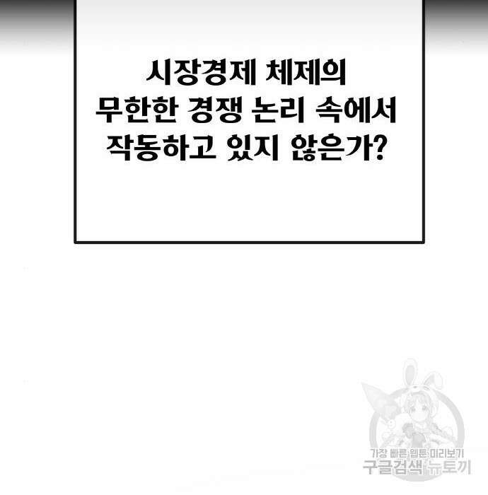 게임 최강 트롤러 21화 116