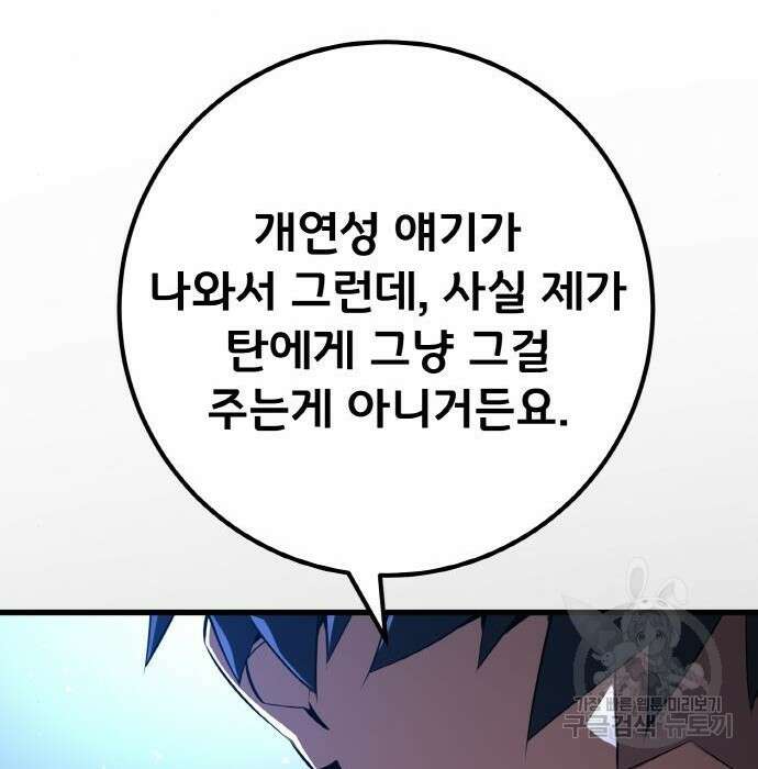 게임 최강 트롤러 21화 117