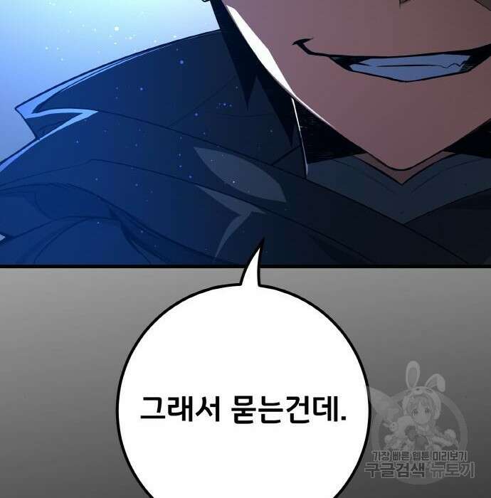 게임 최강 트롤러 21화 118