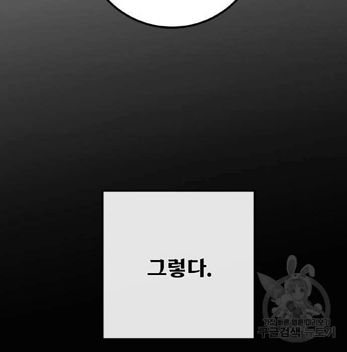 게임 최강 트롤러 21화 119