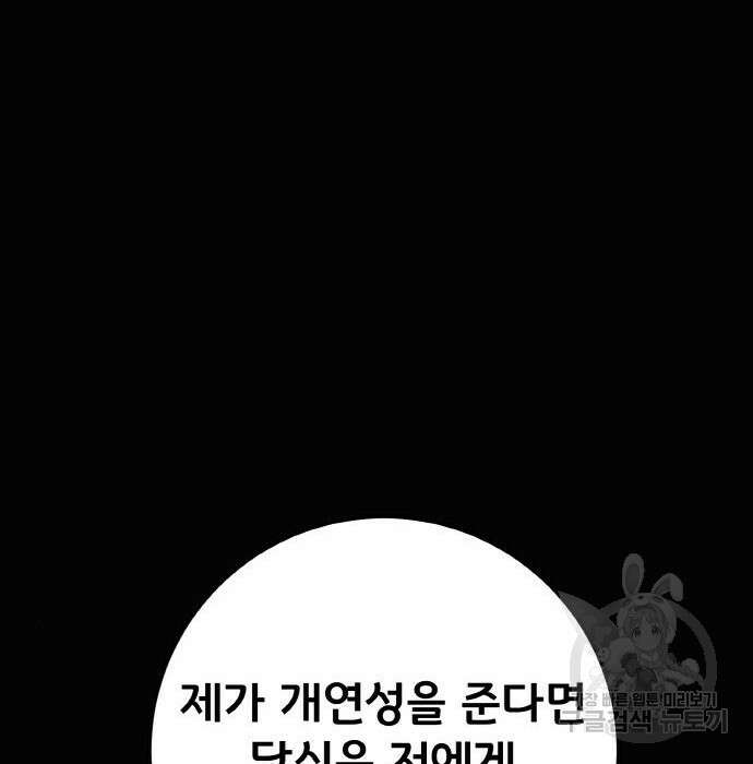 게임 최강 트롤러 21화 120