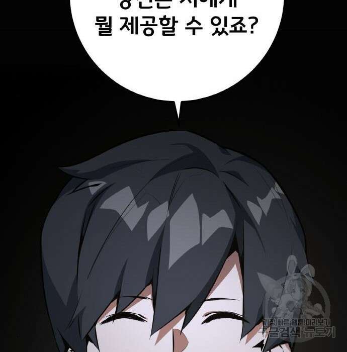 게임 최강 트롤러 21화 121