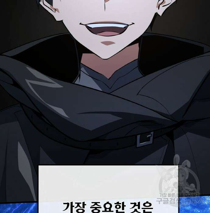 게임 최강 트롤러 21화 122