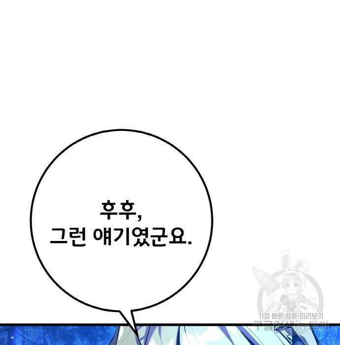 게임 최강 트롤러 21화 125