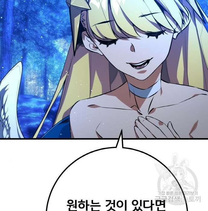 게임 최강 트롤러 21화 126