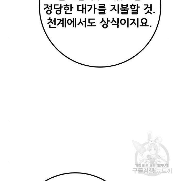 게임 최강 트롤러 21화 127