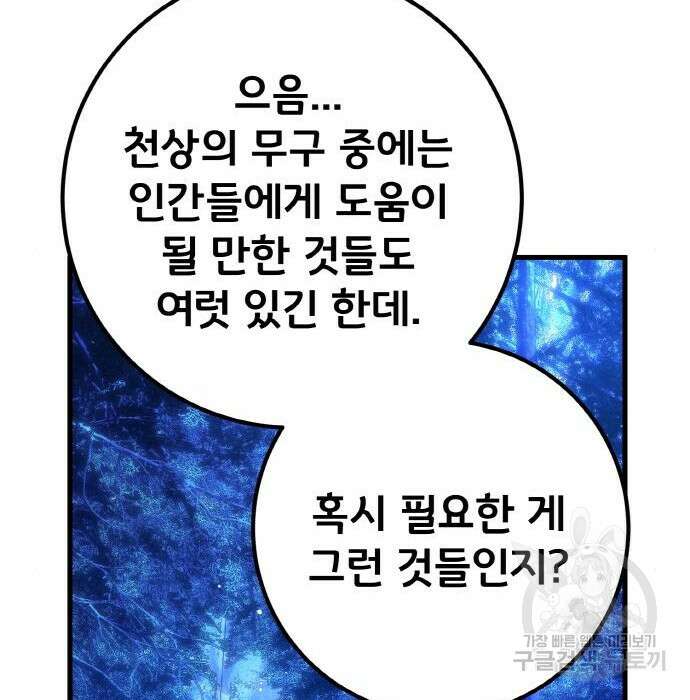 게임 최강 트롤러 21화 128