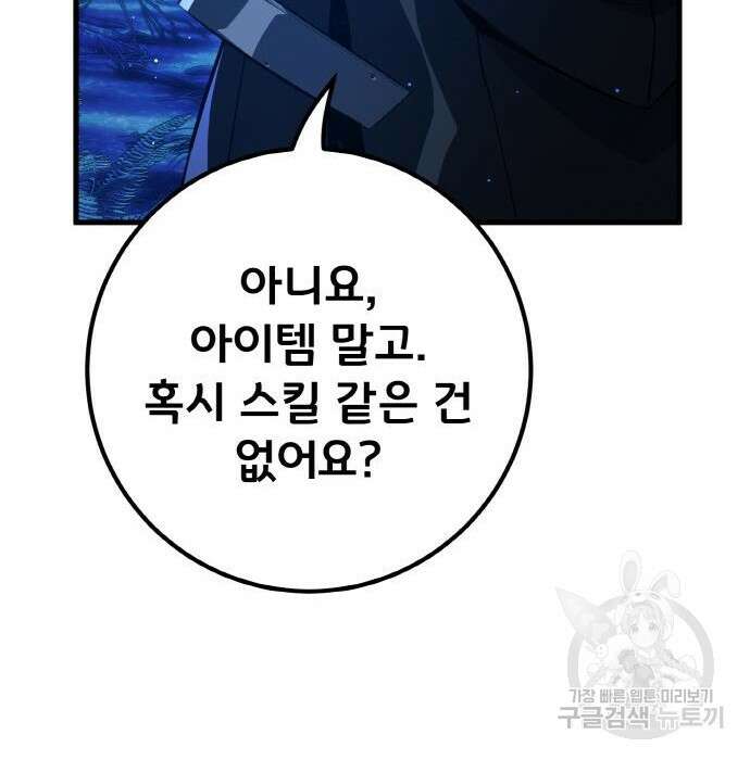 게임 최강 트롤러 21화 130