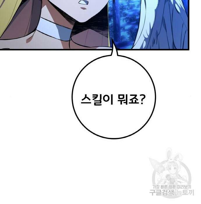 게임 최강 트롤러 21화 132