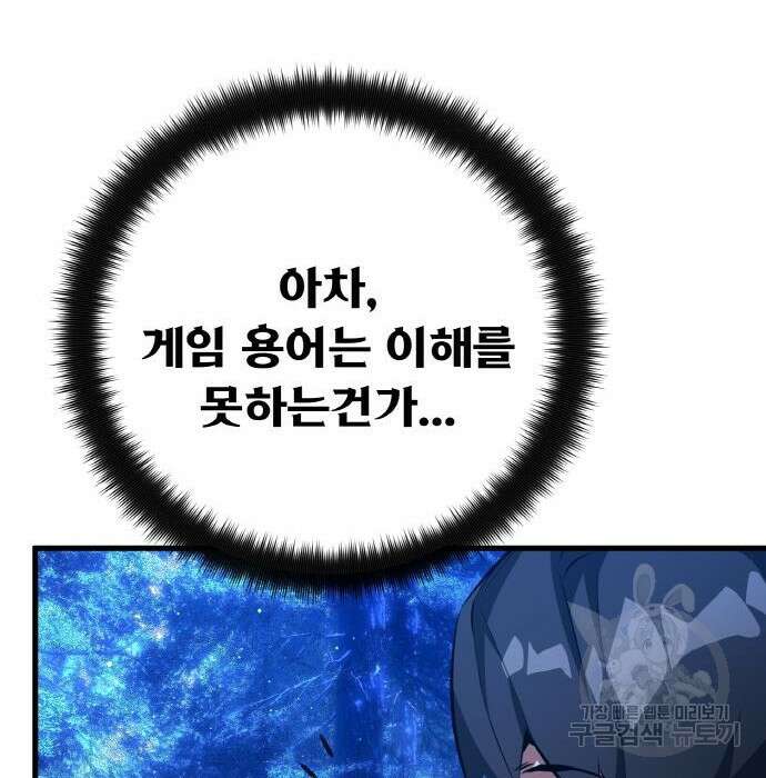 게임 최강 트롤러 21화 133