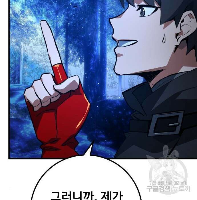 게임 최강 트롤러 21화 134