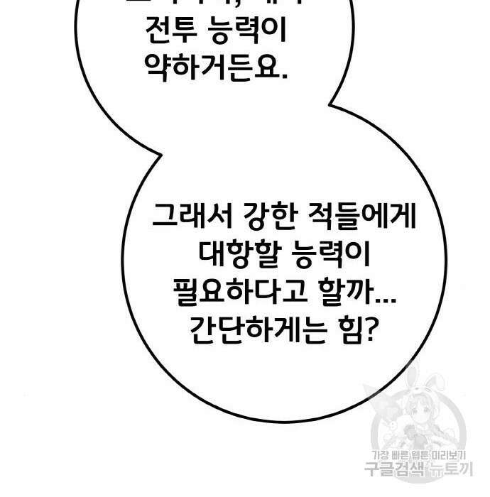 게임 최강 트롤러 21화 135