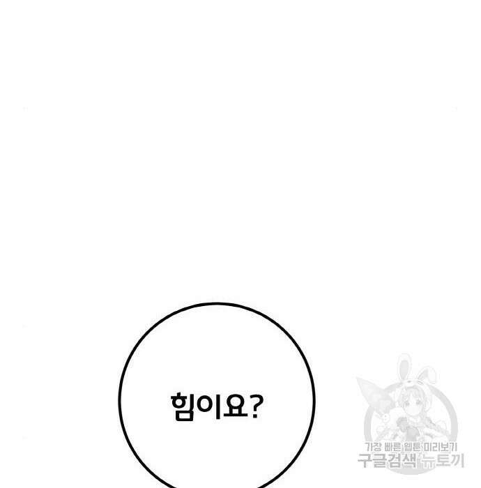 게임 최강 트롤러 21화 136