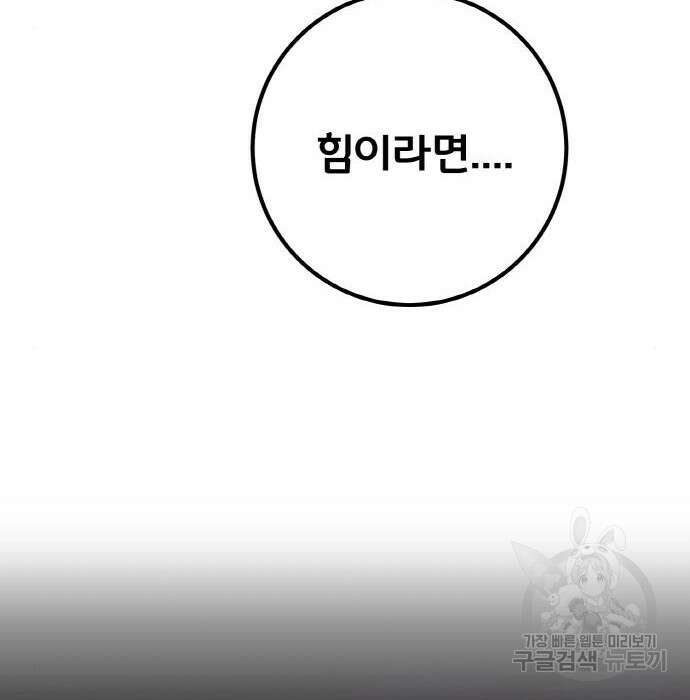 게임 최강 트롤러 21화 138