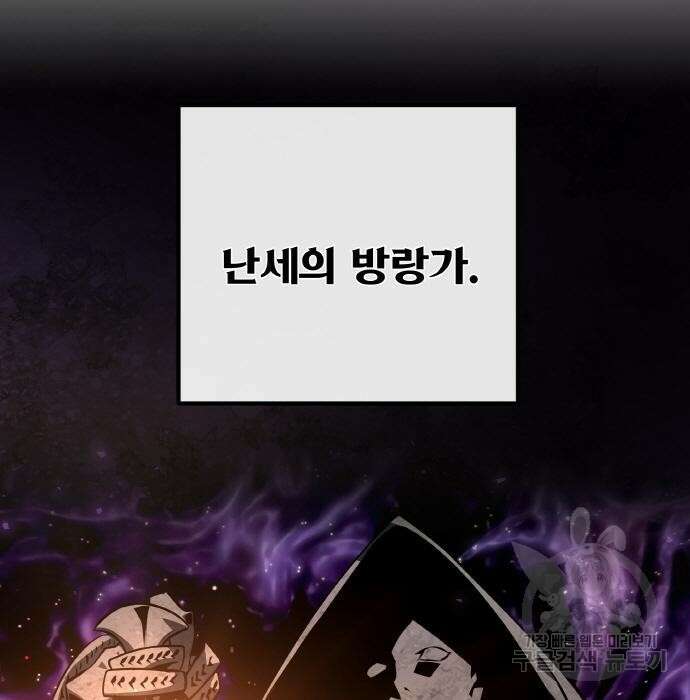 게임 최강 트롤러 21화 139