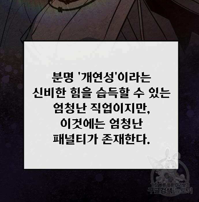 게임 최강 트롤러 21화 141