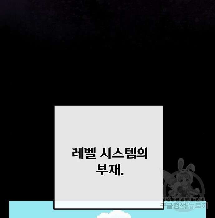 게임 최강 트롤러 21화 142